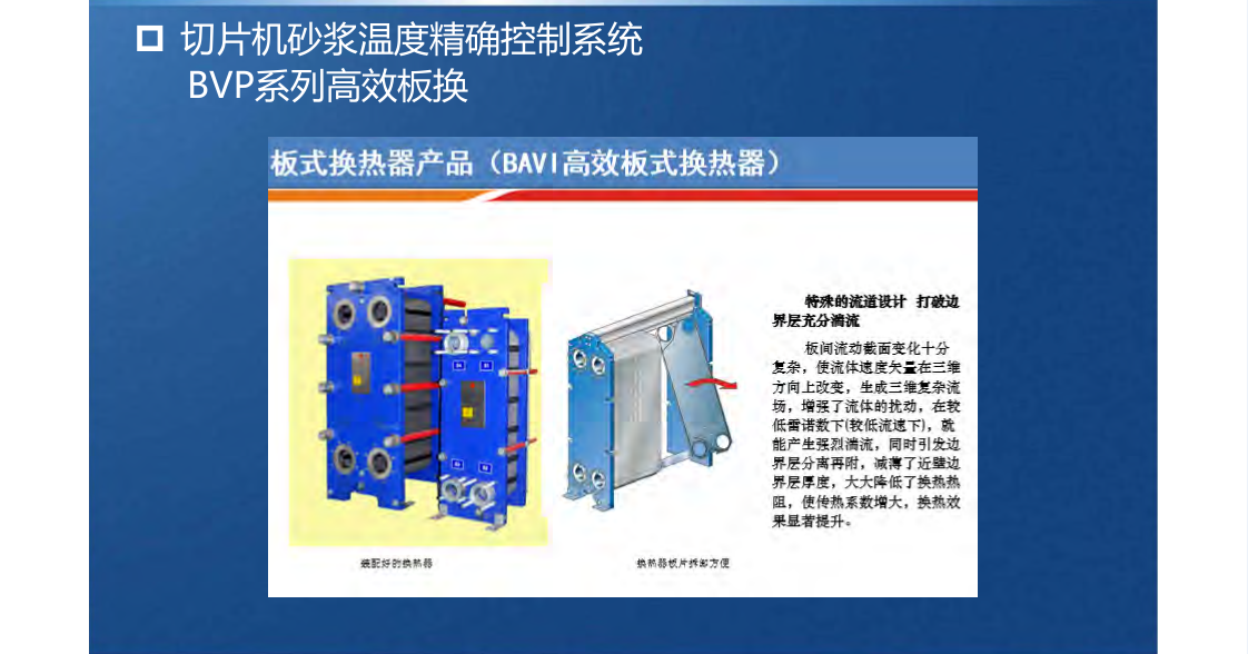 切片机砂浆冷却系统