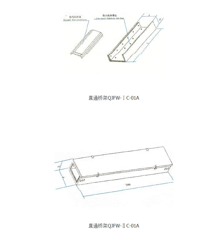 防火桥架