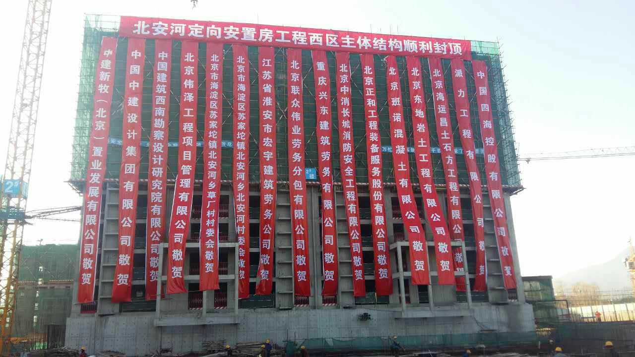  北京市海淀区北安河西区定向安置房
